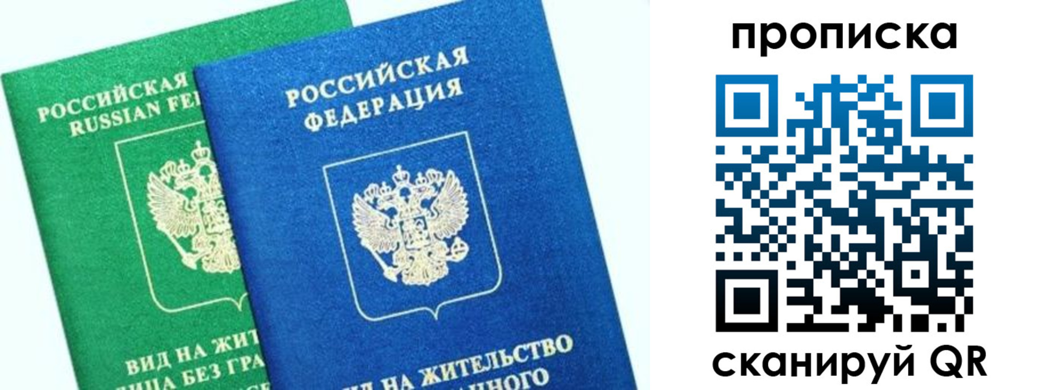 временная регистрация купить в Горно-Алтайске