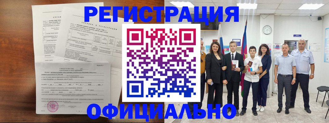 временная регистрация недорого в Горно-Алтайске