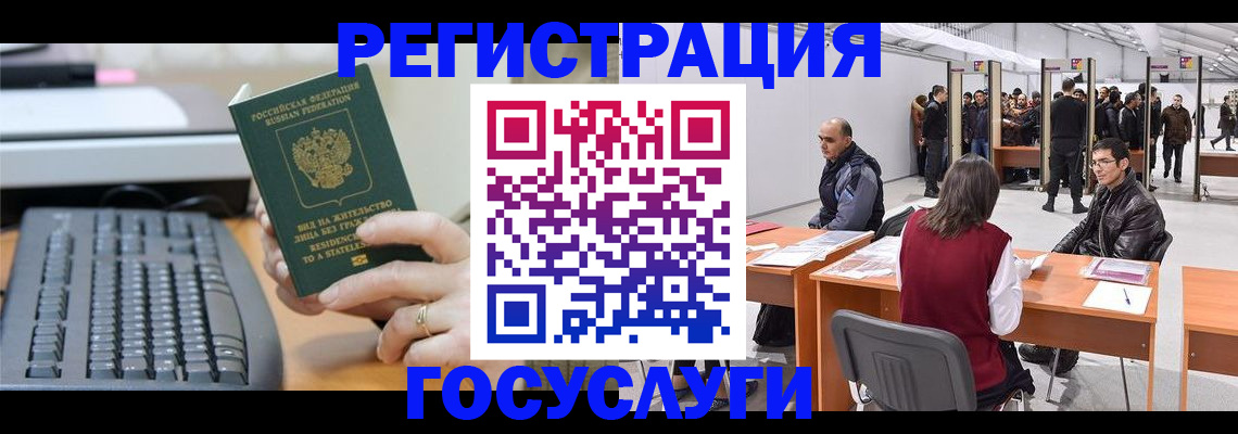 временная регистрация 2025 в Горно-Алтайске