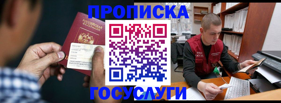 миграционный учет в Горно-Алтайске