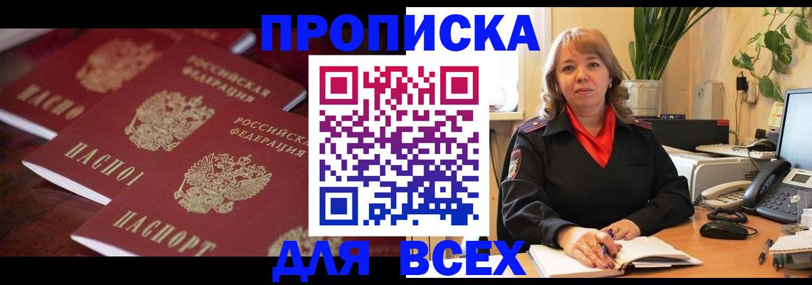 прописка иностранных граждан в Горно-Алтайске