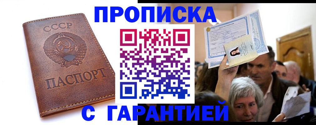временная регистрация в квартире в Горно-Алтайске