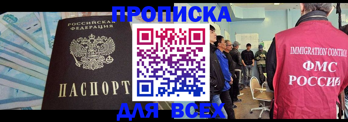 прописка штамп в Горно-Алтайске